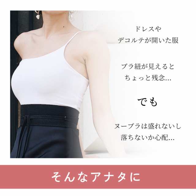 肩紐無し 服 安い