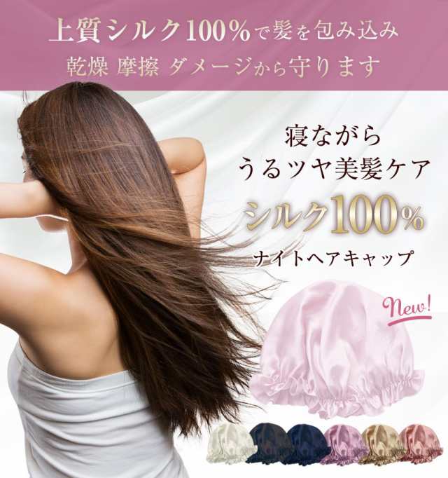 ナイトキャップ シルク 100% ヘアケア 美髪 ロング ネイビー 紺