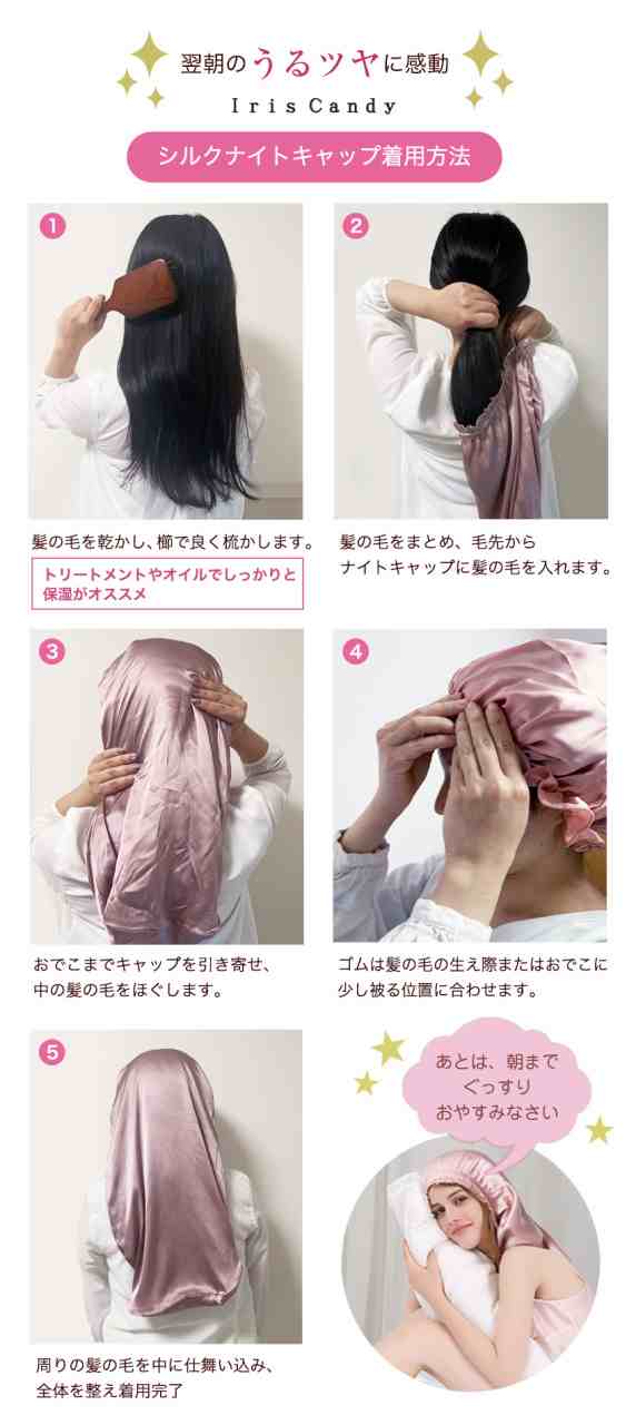 シルク ナイトキャップ ロングヘア ロング用 ロング ヘア 髪 A6 シルク100％ シルクキャップ ヘアキャップ トリートメントの通販はau PAY  マーケット Candy Store