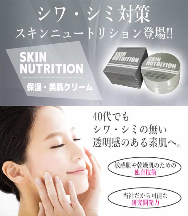 Skin Nutrition スキンニュートリション もっちり肌を目指す 保湿美容クリーム シミ 美肌 ツヤ肌 透明感の通販はau Pay マーケット Candy Store