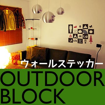 ウォールステッカー アウトドアブロック Outdoor Block ジュブリー はがせる かっこいいの通販はau Pay マーケット 壁紙 革命 賃貸でもおしゃれに