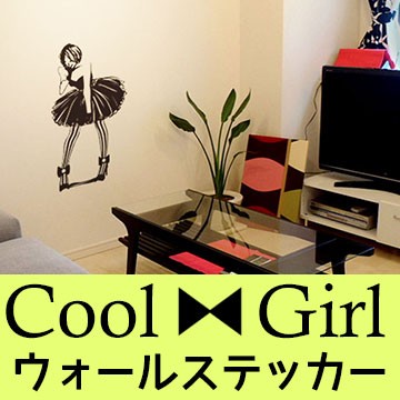 ウォールステッカー Cool Girl シール クールガール ジュブリー 貼ってはがせる 女の子 可愛い 北欧の通販はau Pay マーケット 壁紙 革命 賃貸でもおしゃれに