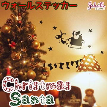 ウォールステッカー クリスマス Christmas Santa 貼ってはがせる ジュブリー サンタ Xmasの通販はau Pay マーケット 壁紙 革命 賃貸でもおしゃれに