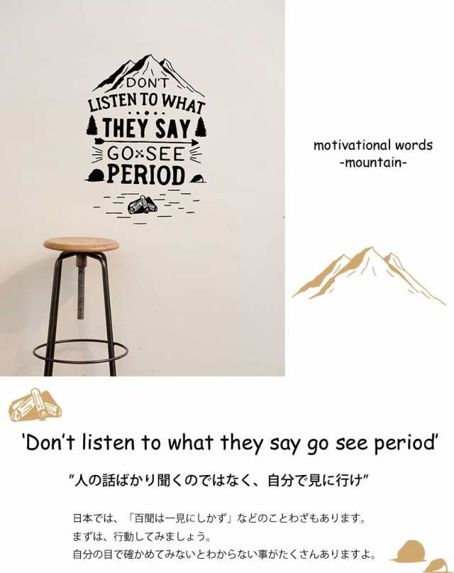 ウォールステッカー 心に響くメッセージ Motivational Words Mountain 山 木 アウトドア テキスト 北欧 ジュブリー 文字 英語 英字の通販はau Pay マーケット かべがみ革命