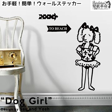 ウォールステッカー ドックガール Dog Girl ジュブリー はがせる 賃貸 壁紙 動物 犬 アニマル いぬの通販はau Pay マーケット 壁紙革命 賃貸でもおしゃれに