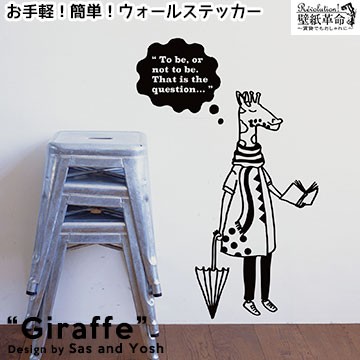 ウォールステッカー キリン Giraffe ジュブリー はがせる 賃貸 壁紙 はがせる アニマル ジラフ 動物 きりんの通販はau Pay マーケット 壁紙革命 賃貸でもおしゃれに