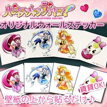 メール便対応 選べるハピネスチャージプリキュア ウォールステッカー インテリアアートシール Wallpaper シール壁紙 ウォールシールの通販はau Pay マーケット 壁紙革命 賃貸でもおしゃれに