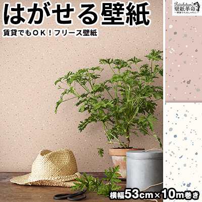 壁紙 はがせる 貼ってはがせる壁紙 フリース壁紙 Borastapeterボラスタペター Anno アンノ 輸入 おしゃれ Diy 賃貸 水玉 ドットピンクの通販はau Pay マーケット かべがみ革命