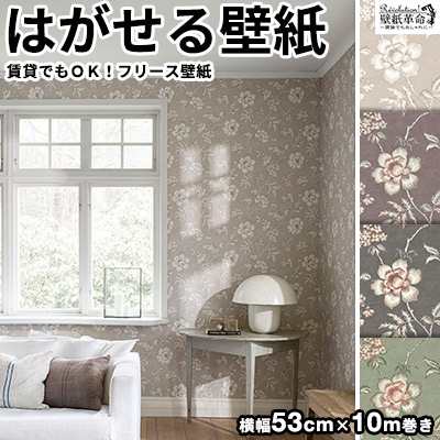 壁紙 はがせる 貼ってはがせる壁紙 フリース壁紙 Borastapeterボラスタペターinbloom 輸入 おしゃれ Diy 賃貸 花柄 クラシックの通販はau Pay マーケット 壁紙革命 賃貸でもおしゃれに