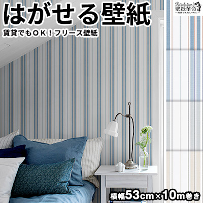 壁紙 貼ってはがせる壁紙 フリース壁紙 Borastapeterボラスタペターmarstrand 輸入 おしゃれ Diy 賃貸 ストライプ 生地風の通販はau Pay マーケット かべがみ革命