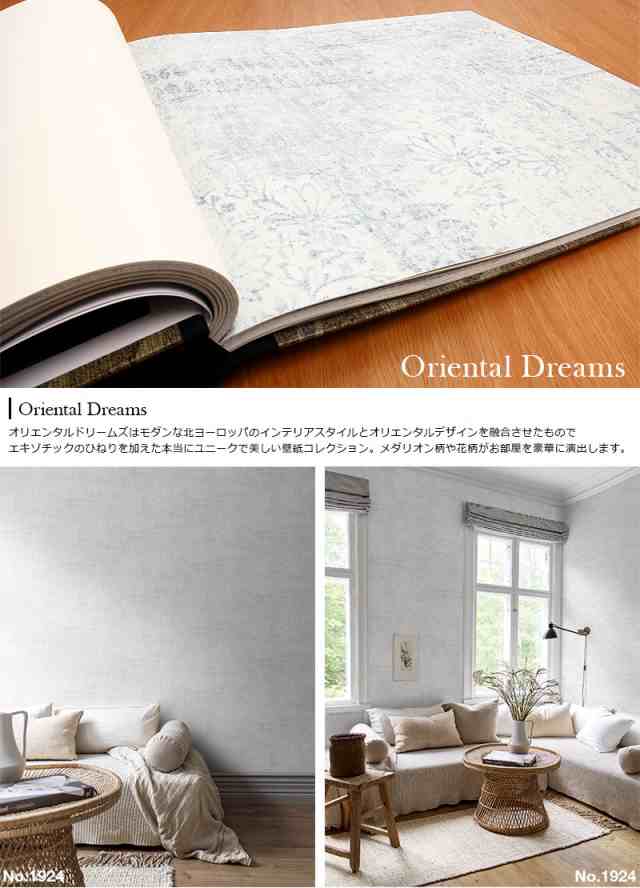 壁紙 貼ってはがせる壁紙 フリース壁紙 Borastapeterボラスタペターoriental Dreams 輸入 おしゃれ Diy 賃貸 コンクリート 壁画風の通販はau Pay マーケット かべがみ革命