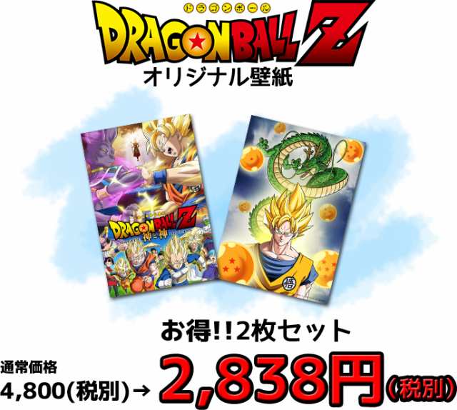 ２枚セット ドラゴンボール 劇場版限定壁紙 悟空 Wallpaper シール壁紙 賃貸でもｏｋ 日本初 貼ってはがせる粘着壁紙 日本製ウの通販はau Pay マーケット 壁紙革命 賃貸でもおしゃれに