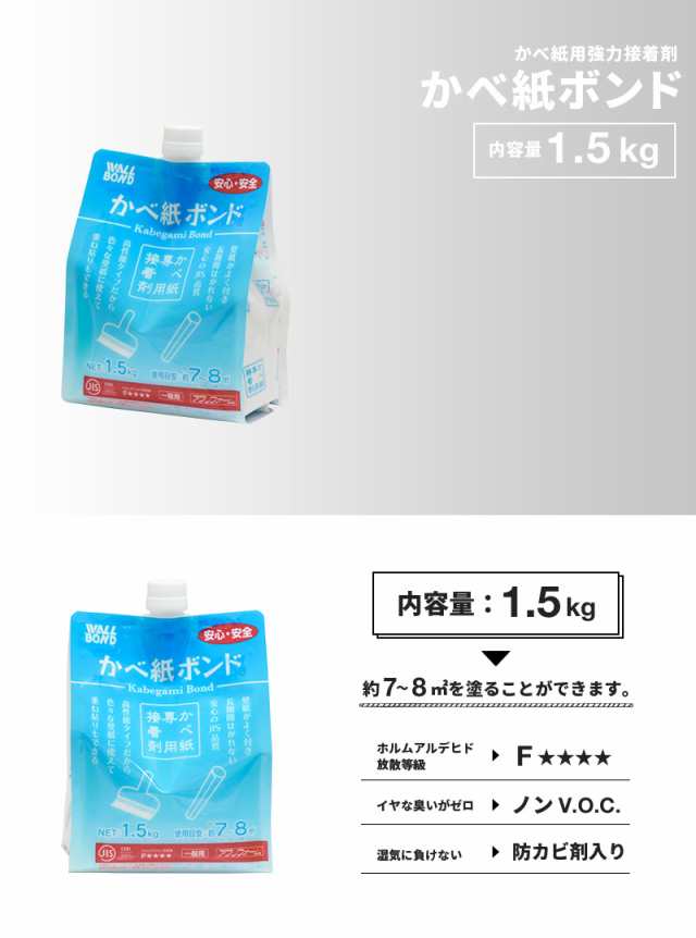 壁紙ボンド 壁紙用強力接着剤 1 5kg 約7 8平方m 水溶性 F 防カビ剤