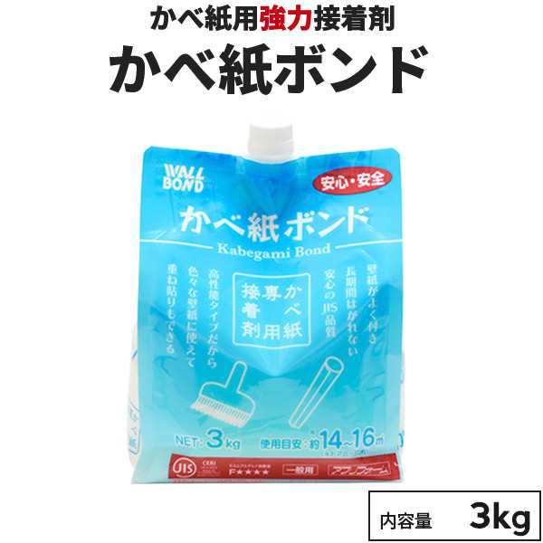 壁紙ボンド 壁紙用強力接着剤 3kg 約15平方m 水溶性 F 防カビ剤入り ボンド のり 接着剤 壁紙のり 石膏ボード 木材 モルタルの通販はau Pay マーケット 壁紙革命 賃貸でもおしゃれに