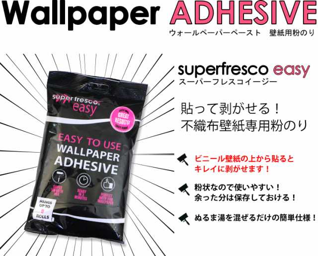 スーパーフレスコイージー Super Fresco Easy ウォールペーパー ペースト Wallpaper Paste 壁紙 粉のり のり 貼って剥がせる 賃貸okの通販はau Pay マーケット かべがみ革命