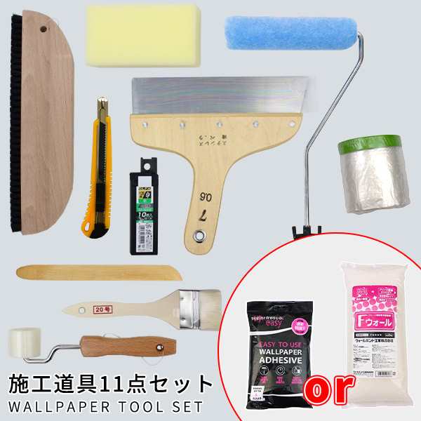 施工道具１１点セット(のり含む)】賃貸OK! 道具 DIY 壁紙 はがせる