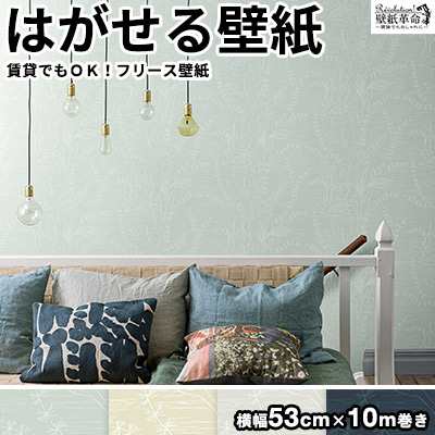 壁紙 はがせる 貼ってはがせる壁紙 フリース壁紙 Eco エコ Engblad Co 輸入 おしゃれ Diy 賃貸 ボタニカル ティファニーブルーの通販はau Pay マーケット かべがみ革命