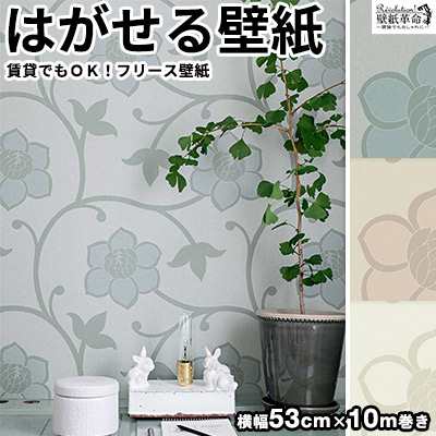 壁紙 はがせる 貼ってはがせる壁紙 フリース壁紙 Eco エコ Engblad Co 輸入 おしゃれ Diy 賃貸 花柄 光沢 レトロ エレガントの通販はau Pay マーケット 壁紙革命 賃貸でもおしゃれに