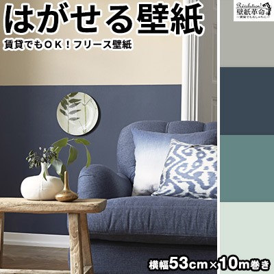 壁紙 はがせる 貼ってはがせる壁紙 フリース壁紙 Eco エコ Engblad Co 輸入 おしゃれ Diy 賃貸 無地 ティファニーブルー 大人の通販はau Pay マーケット かべがみ革命