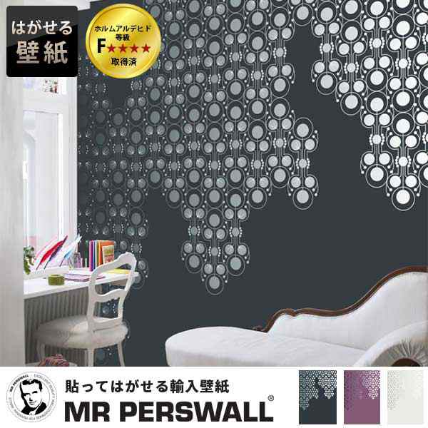 輸入壁紙 貼ってはがせる壁紙 Mr Perswall 6巾 ミスターパースウォール Accessories アクセサリーズ Jewel Wall 宝石 輝きフリース壁紙の通販はau Pay マーケット 壁紙革命 賃貸でもおしゃれに