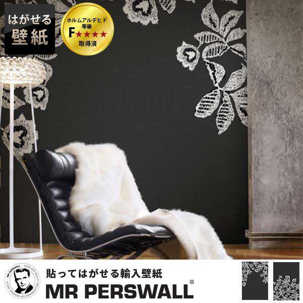 輸入壁紙 貼ってはがせる壁紙 Mr Perswall 4巾 ミスターパースウォール Accessories アクセサリーズ Lace レース 花柄 フリース壁紙 不の通販はau Pay マーケット 壁紙革命 賃貸でもおしゃれに