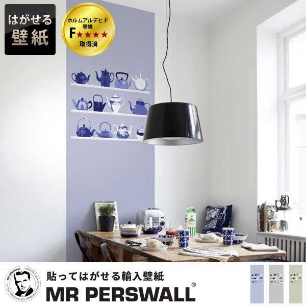 輸入壁紙 貼ってはがせる壁紙 Mr Perswall 2巾 ミスターパースウォール Accessories アクセサリーズ Teatime Pots Shelf キッチン カの通販はau Pay マーケット 壁紙革命 賃貸でもおしゃれに