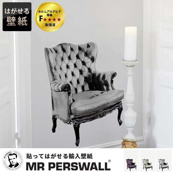 輸入壁紙 貼ってはがせる壁紙 Mr Perswall 3巾 ミスターパースウォール Accessories アクセサリーズ Armchair 椅子 家具 イス だまし絵の通販はau Pay マーケット 壁紙革命 賃貸でもおしゃれに