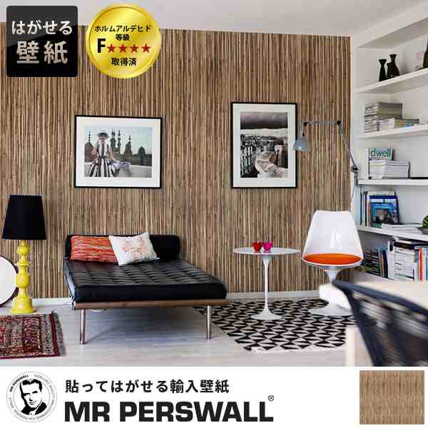 輸入壁紙 貼ってはがせる壁紙 Mr Perswall 8巾 ミスターパースウォール Captured Reality ナチュラル バンブー 竹 木目 フリース壁紙の通販はau Pay マーケット かべがみ革命