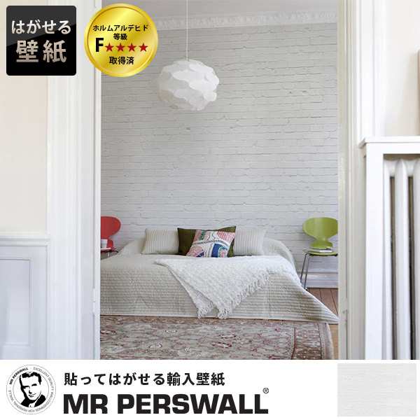 輸入壁紙 貼ってはがせる壁紙 Mr Perswall 10巾 ミスターパースウォール Captured Reality 白 レンガ ホワイト White Brick Wall カフの通販はau Pay マーケット かべがみ革命