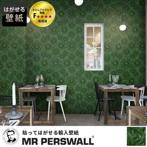 輸入壁紙 貼ってはがせる壁紙 Mr Perswall 4巾 ミスターパースウォール Daily Details Go Green 緑 葉 花柄 植物 北欧 インテリア フの通販はau Pay マーケット かべがみ革命