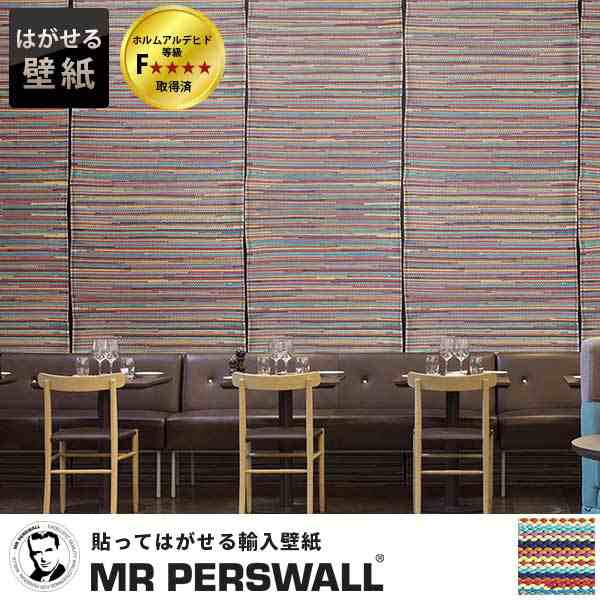 輸入壁紙 貼ってはがせる壁紙 Mr Perswall 8巾 ミスターパースウォール Daily Details Rag Rug ラグ 織物 敷物 カラフル 北欧 インテリの通販はau Pay マーケット 壁紙革命 賃貸でもおしゃれに