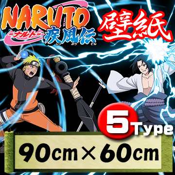 ｎａｒｕｔｏ ナルト 疾風伝 オリジナル壁紙 90ｃｍ 60ｃｍ サスケ