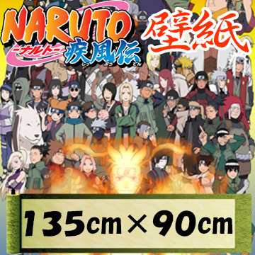 ｎａｒｕｔｏ ナルト 疾風伝 オリジナル壁紙 135ｃｍ 90ｃｍ サスケ イタチ ミナト ポスター 簡単に貼ってはがせる シール壁紙 賃の通販はau Pay マーケット 壁紙革命 賃貸でもおしゃれに