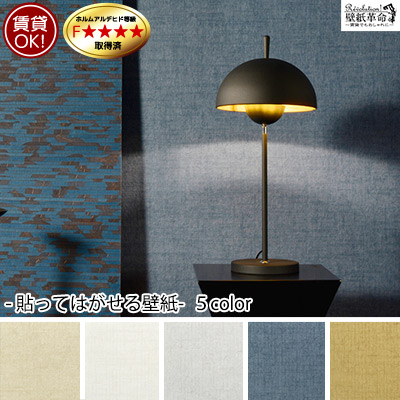 輸入壁紙 ベルギー製 輸入壁紙 Omexco Nashira ナシラ フリース壁紙 貼ってはがせる壁紙 不織布壁紙 無地 布地 織物 高級 光沢 ラメ モダの通販はau Pay マーケット かべがみ革命