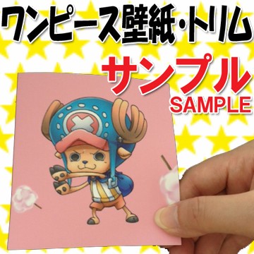 One Piece 正規ライセンス商品 サンプル メール便対応 ワンピース壁紙 トリム 壁デコシール 貼ってはがせる 賃貸ｏｋ チの通販はau Pay マーケット 壁紙革命 賃貸でもおしゃれに