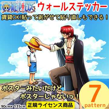 One Piece 正規ライセンス商品 ワンピース オリジナル壁紙 Wallpaper シール壁紙 90cm 135cm 賃貸でもok 日本初 貼ってはがせるの通販はau Pay マーケット 壁紙革命 賃貸でもおしゃれに