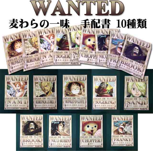 One Piece 手配書 麦わらの一味 壁デコシール ワンピース オリジナル