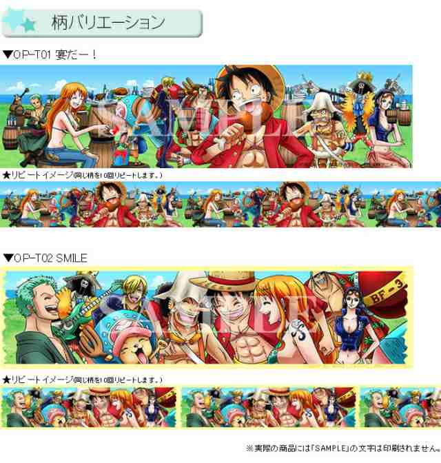 One Piece 正規ライセンス商品 One Piece オリジナルトリム 2パターン ワンピース Wallpaper シール壁紙 巾10cm 400cm巻き 賃貸での通販はau Pay マーケット かべがみ革命