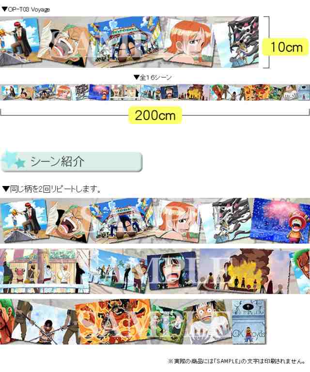 One Piece 正規ライセンス商品 Voyage ワンピーストリム ワンピース オリジナルトリム Wallpaper シール壁紙 巾10cm 400cn巻き 賃の通販はau Pay マーケット かべがみ革命