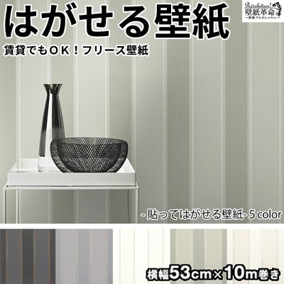 壁紙 はがせる 貼ってはがせる壁紙 フリース壁紙 Rasch ラッシュ Bule Velvet 輸入壁紙 おしゃれ Diy 賃貸 ストライプ グレー 北欧の通販はau Pay マーケット 壁紙革命 賃貸でもおしゃれに