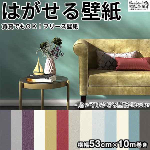 壁紙 はがせる 貼ってはがせる壁紙 フリース壁紙 Rasch ラッシュ Bule Velvet 輸入壁紙 おしゃれ Diy 賃貸 無地 グレー 紫 イエローの通販はau Pay マーケット かべがみ革命