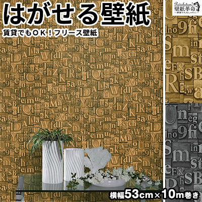 壁紙 はがせる 貼ってはがせる壁紙 フリース壁紙 Rasch ラッシュ 輸入壁紙 おしゃれ Diy 賃貸 木目柄 板目 北欧の通販はau Pay マーケット かべがみ革命
