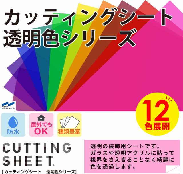 透明色 カッティングシート 12色 45cm X 1m単位 切り売り 粘着シート ガラス 屋外ok シート Diy 家具 屋内 無地 強力 車 防水 窓の通販はau Pay マーケット かべがみ革命