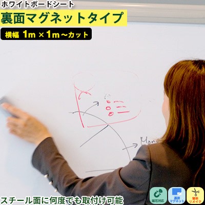 ホワイトボード シート マグネット カッティングシート 100cm X 1m カット販売 貼ってはがせる スチール面 学習塾 オフィスの通販はau Pay マーケット 壁紙革命 賃貸でもおしゃれに