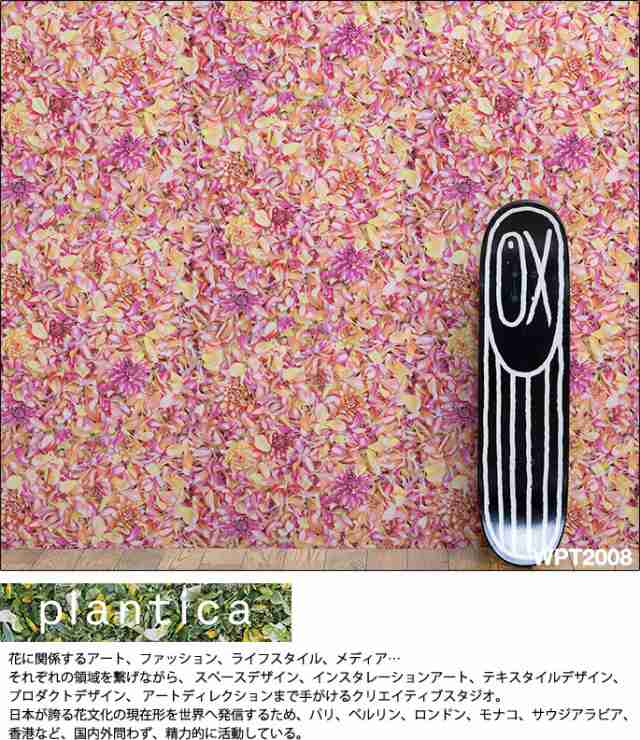 壁紙 Plantica 壁紙 The Wallpaper Tokyo 壁紙 実写 写真 壁紙 自然 植物 花柄 ピンク ネイチャー ナチュラル フリース 壁紙 フリースデジの通販はau Pay マーケット 壁紙革命 賃貸でもおしゃれに