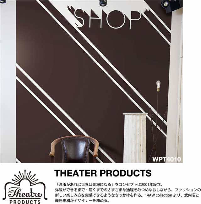 Theater Products 壁紙 The Wallpaper Tokyo アート ラグジュアリー アンティーク モダン Shop ヴィンテージ フリース壁紙 フリースデジの通販はau Pay マーケット 壁紙革命 賃貸でもおしゃれに