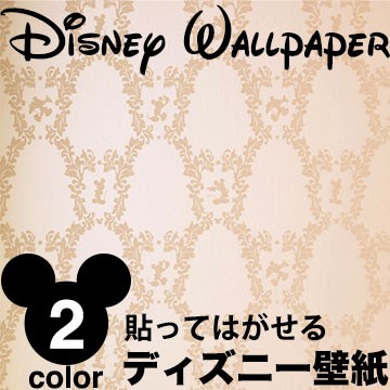 送料無料 国内在庫 Disney ディズニー 壁紙 ルノン 2color 不織布