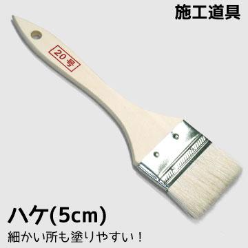 メール便 壁紙施工道具 ハケ5cm 狭い場所も塗りやすい 簡単 便利 キレイに仕上がる 壁紙 道具 ハケ 刷毛 はけ ブラシ 貼り方の通販はau Pay マーケット かべがみ革命 メール便 壁紙施工道具 ハケ5cm 狭い場所も塗りやすい 簡単 便利 キレイに仕上がる 壁紙 道具 ハケ 刷毛 はけ ブラシ 貼り方の通販はau Pay マーケット かべがみ革命