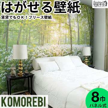 壁紙 はがせる 賃貸ok フリース壁紙 貼ってはがせる壁紙 Komorebi 木漏れ日 デジタルプリント壁紙 はがせる壁紙 Jebrille Wallpaperの通販はau Pay マーケット かべがみ革命