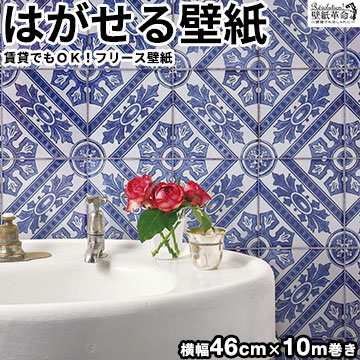 壁紙 はがせる 賃貸ok フリース壁紙 貼ってはがせる壁紙 ヴィンテージタイル 壁紙 Jebrille Wallpaper ジュブリー アンティーク ロマの通販はau Pay マーケット 壁紙革命 賃貸でもおしゃれに 壁紙 はがせる 賃貸ok フリース壁紙 貼ってはがせる壁紙 ヴィンテージタイル 壁紙 Jebrille Wallpaper ジュブリー アンティーク ロマの通販はau Pay マーケット 壁紙革命 賃貸でもおしゃれに